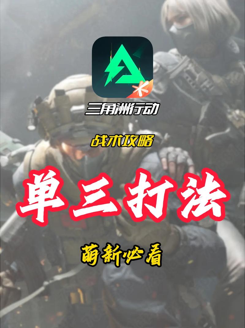 三角洲行动玩法全解析：如何开始及地图布局的重要性