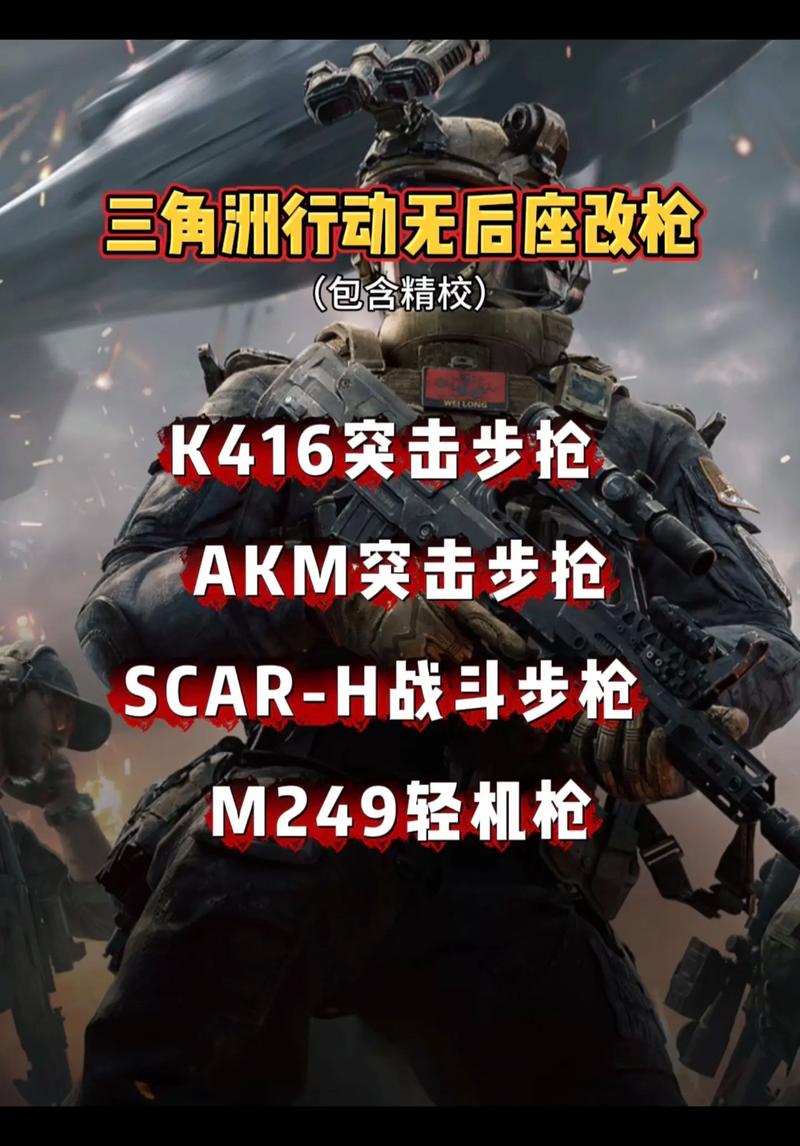 三角洲行动中如何调整装备增强火力？改装注意事项来了