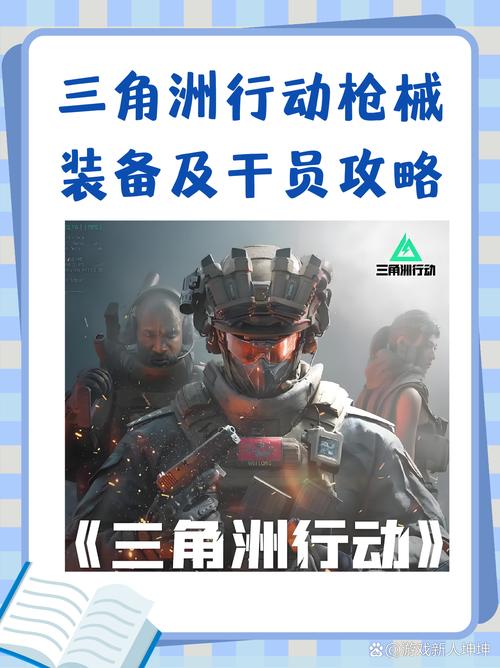 剖析三角洲行动:军事典范、人员选拔及关键特点解析