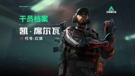 三角洲行动新手必看!干员选择及从新兵变特战队员要点